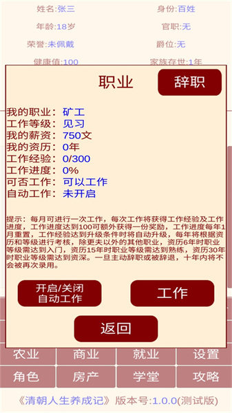 清朝人生养成记 v1.0.0 安卓版4