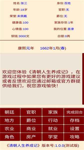 清朝人生养成记 v1.0.0 安卓版1