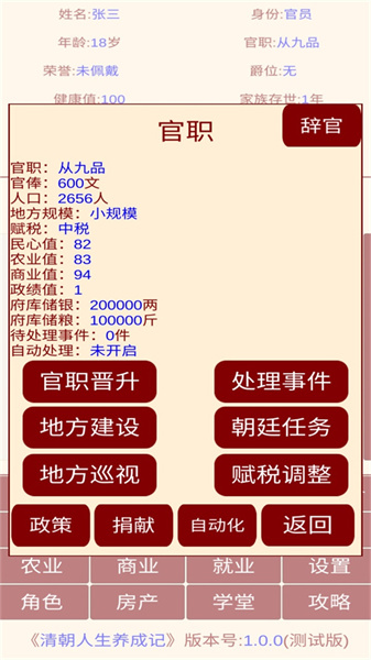 清朝人生养成记 v1.0.0 安卓版2