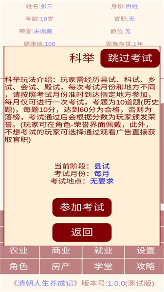 清朝人生养成记 v1.0.0 安卓版3