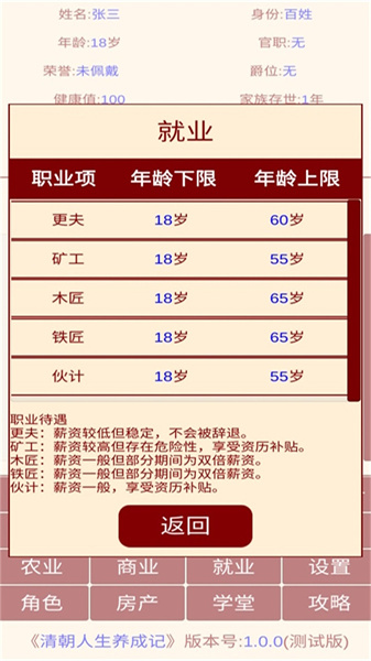 清朝人生养成记 v1.0.0 安卓版0
