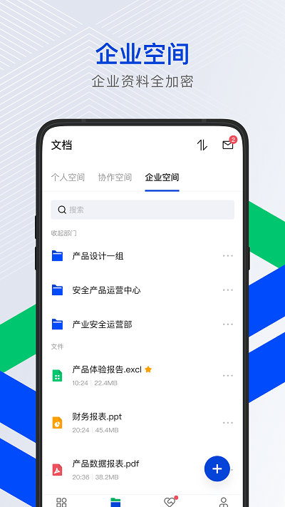 腾讯云企业网盘 v2.5.0 最新版1