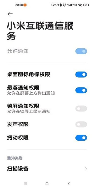 小米互聯(lián)通訊服務(wù)app v2.14.107 安卓版 2