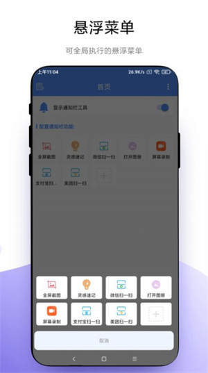 自定義通知欄 v1.0.1 3