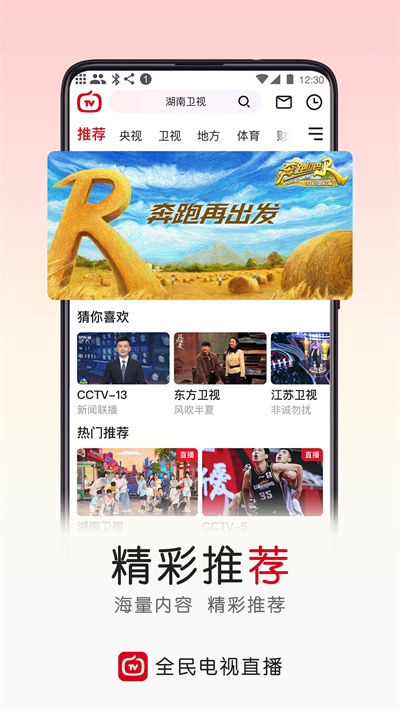 云图tv手机全民电视直播app官方 v5.3.8 安卓版0
