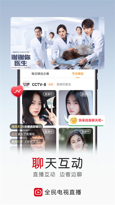 云图手机电视直播app(改名全民电视直播) v5.3.8 官方安卓版4