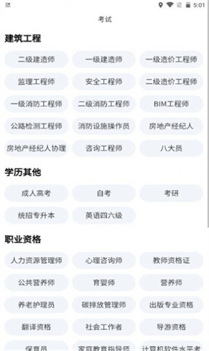 建學(xué)教育 v3.0.6 1