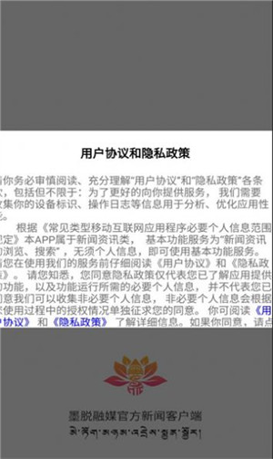 墨脫融媒 v1.0.3 3