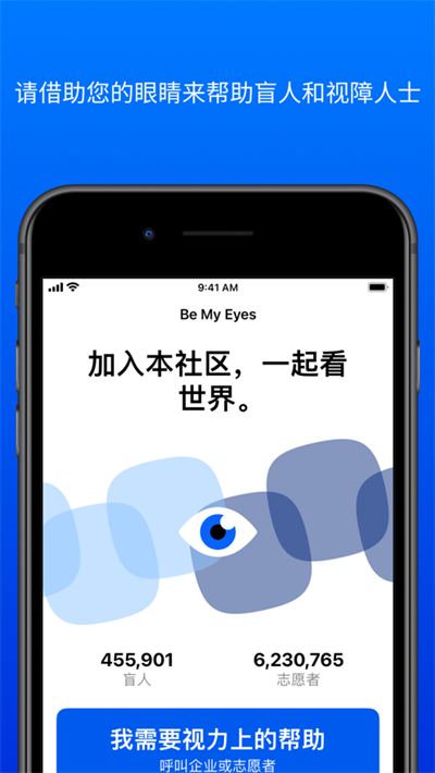 Be My Eyes v4.7.1 IOS版 5