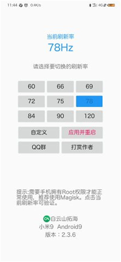 rr屏幕刷新率免root v2.7.2 手機(jī)版 2