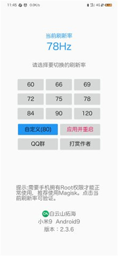 rr屏幕刷新率免root v2.7.2 手機(jī)版 1