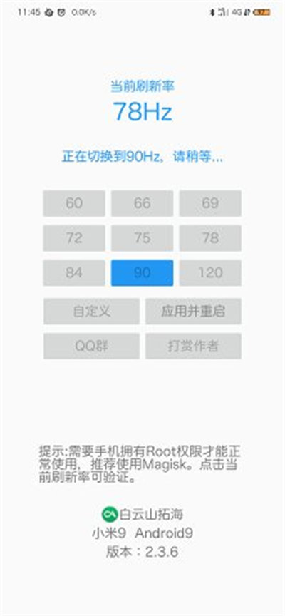 rr屏幕刷新率免root v2.7.2 手機(jī)版 3
