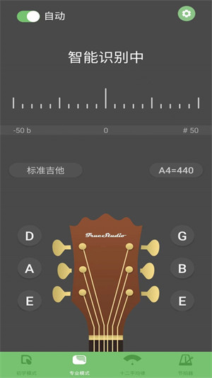 智能吉他調(diào)音器 v2.1 2