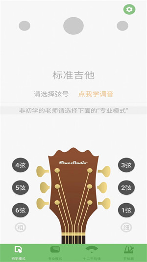 智能吉他調(diào)音器 v2.1 4