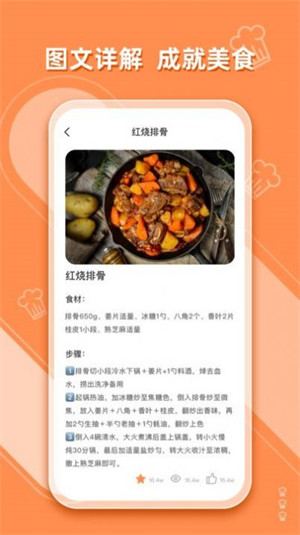 抖味家常菜食譜制作 v1.0.0 3