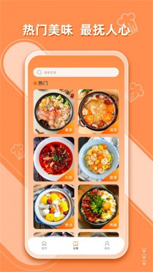 抖味家常菜食譜制作 v1.0.0 1