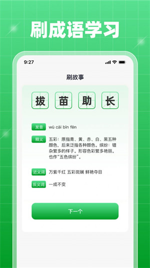 每日刷刷 v1.0.1 2