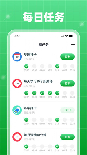 每日刷刷 v1.0.1 1