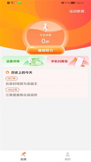 健康走路達人 v1.0.0 2