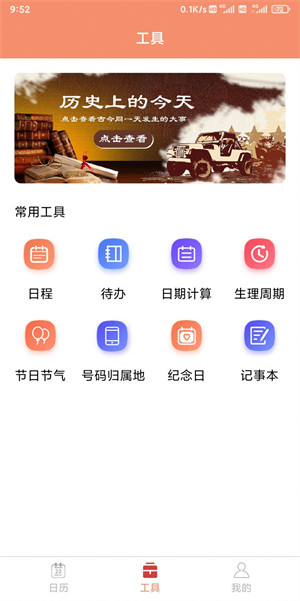 立陶黃歷 v3.5.2 2