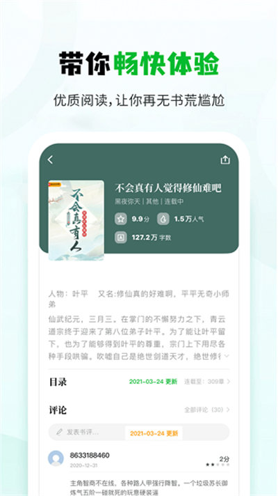 小書森舊版本 v1.2.2 安卓版 1