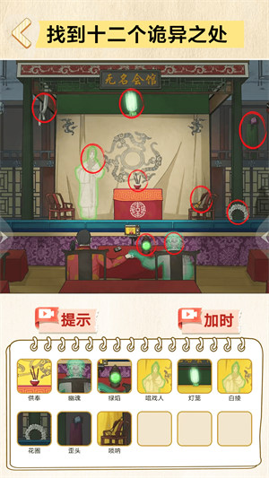 找到10处诡异 v1.0 安卓版2