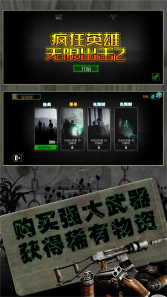 反恐英雄无限出击2 v1.0.0 安卓版0