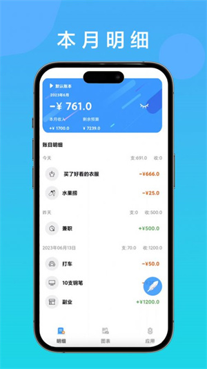 記賬余魚 v1.0.0 3