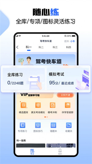 駕考快車道 v1.0.12 3