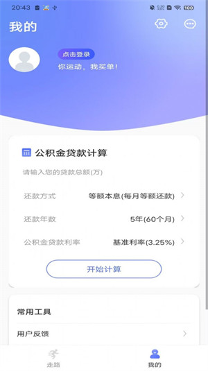 火火計(jì)步 v1.0.0 3