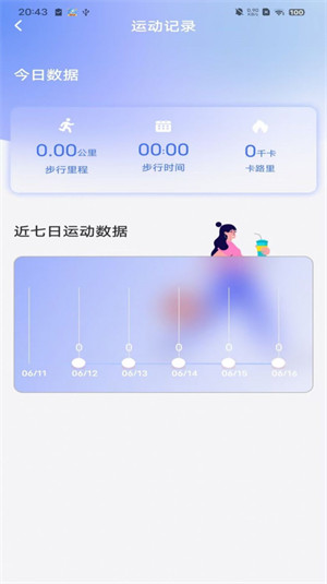 火火计步 v1.0.01