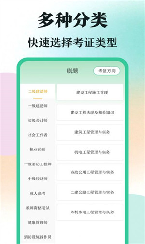 學(xué)霸刷題 v3.1.1013 2