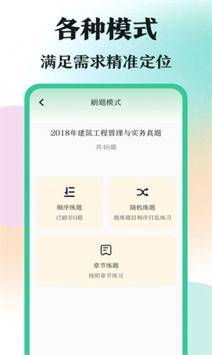 學(xué)霸刷題 v3.1.1013 3