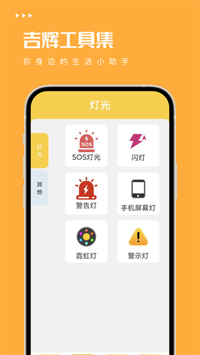 吉輝工具集 v1.0.0 安卓版 2