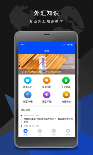 外匯大師學(xué)習(xí) v1.0 3