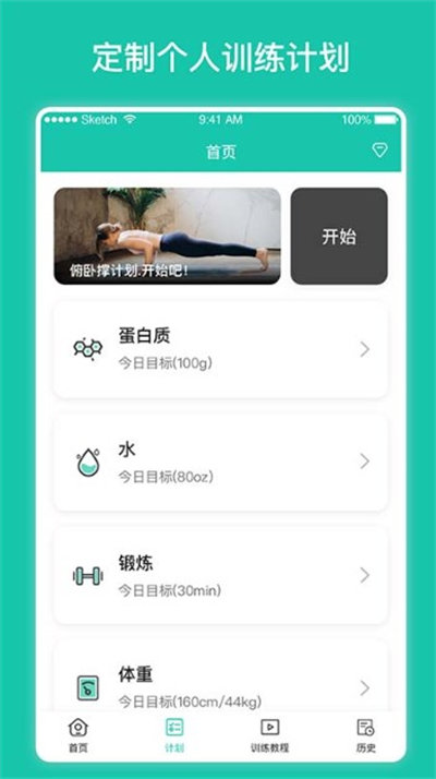 每日瘦身計(jì)劃 v1.1 最新版 1