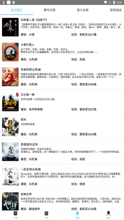 听中国听书纯净版 v1.6.1 安卓版0
