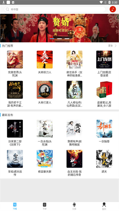 听中国听书纯净版 v1.6.1 安卓版3