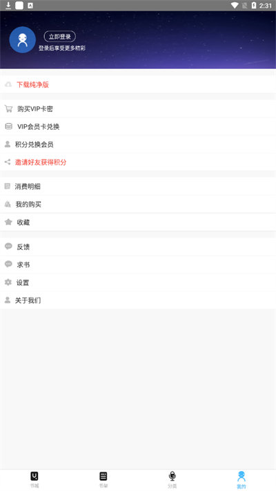 听中国听书纯净版 v1.6.1 安卓版2