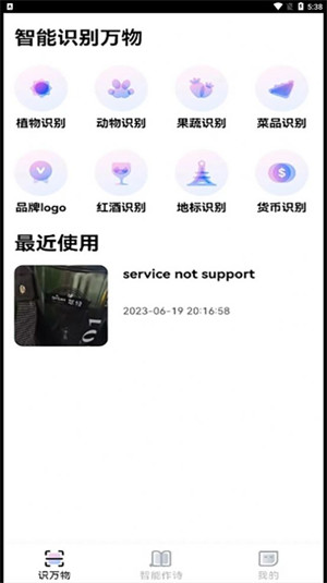 趣萌识别 v1.13