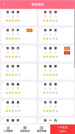 鼎鼎大名起名 v1.0.3 3