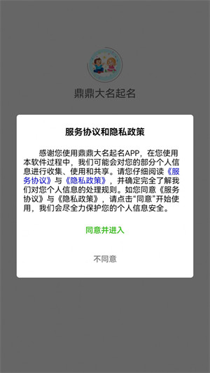 鼎鼎大名起名 v1.0.3 4