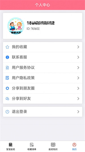 鼎鼎大名起名 v1.0.3 1