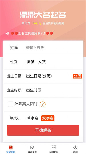 鼎鼎大名起名 v1.0.3 2