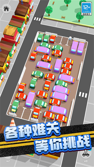 堵車?yán)纤緳C(jī) v1.0.1 安卓版 1