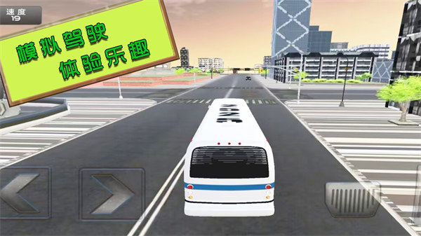 旅游駕駛模擬 v1.0.2 安卓版 1