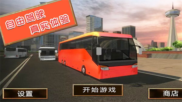 旅游駕駛模擬 v1.0.2 安卓版 2