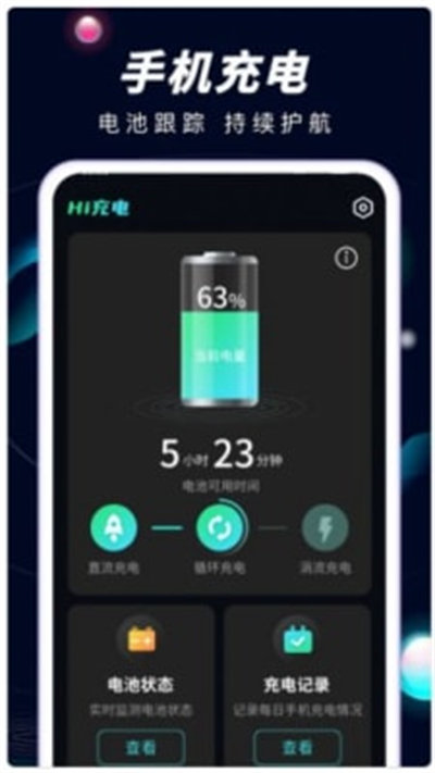 Hi充電 v1.0.2 最新版 2