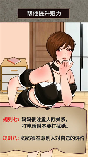 快幫幫小老妹吧 v1.0 安卓版 3