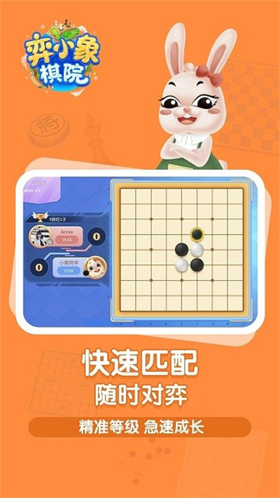 弈小象棋院安卓版 v2.2.4 最新版 3